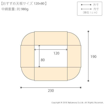 はっ水リバーシブル省スペースこたつ布団〔モルフ〕120x80cmこたつ用（230x190cm）