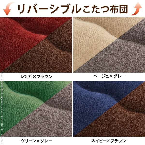 はっ水リバーシブル省スペースこたつ布団〔モルフ〕120x80cmこたつ用（230x190cm）