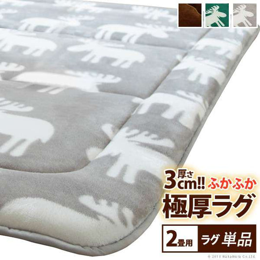 ふかふか極厚ホットカーペットセット・ふかふか極厚ラグ〔ミューク〕単品カバー2畳