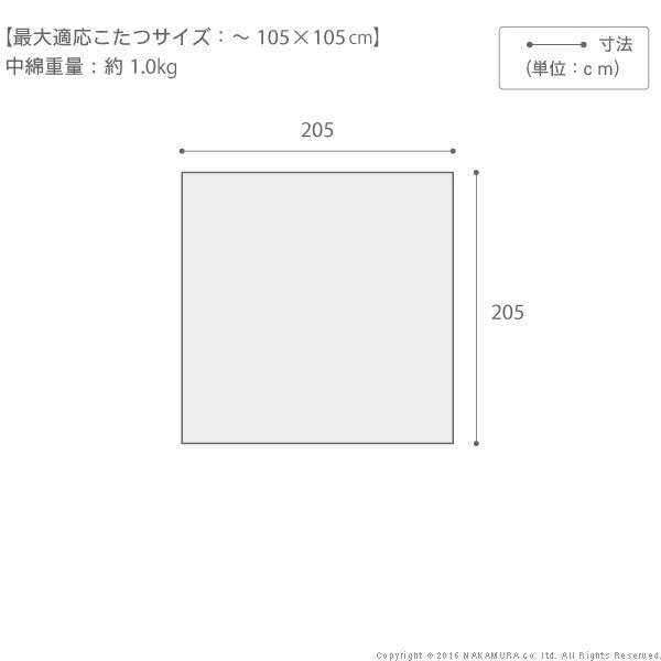 日本製厚手カーテン生地の北欧柄こたつ布団〔ナチュール〕205x205cm
