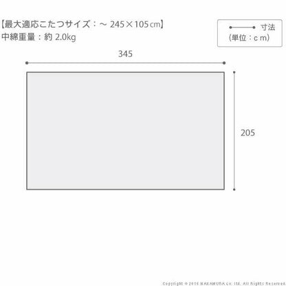 日本製厚手カーテン生地の北欧柄こたつ布団〔ナチュール〕345x205cm