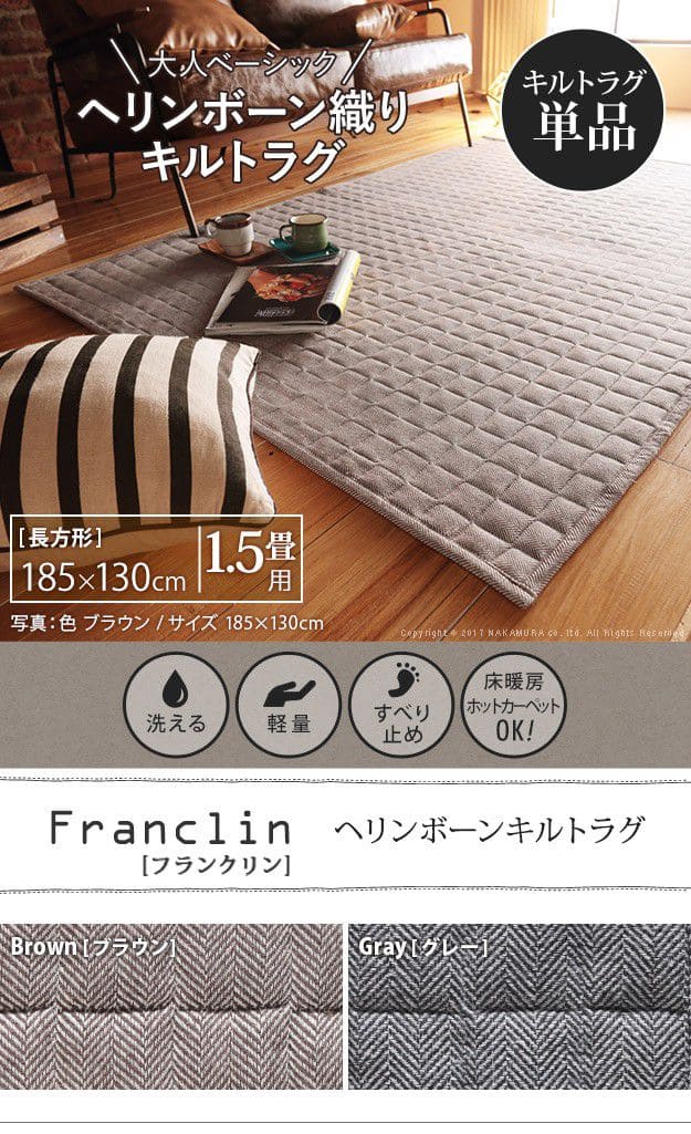 ヘリンボーンホットカーペット・カバー-1.5畳185x130cmカバーのみ