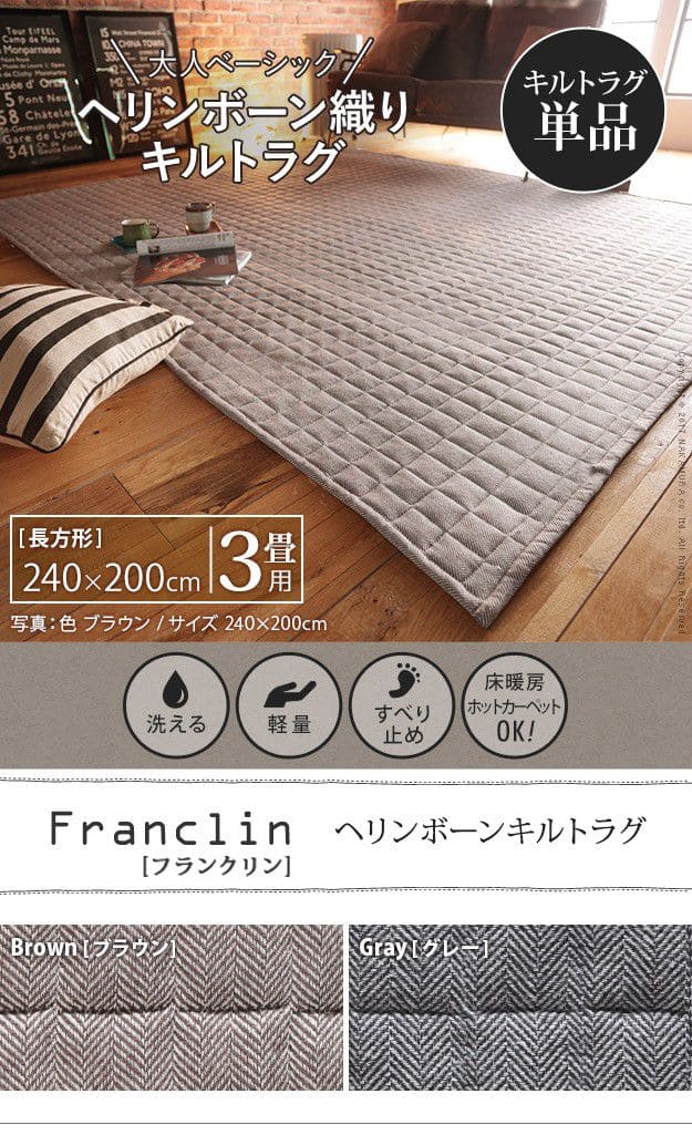 ヘリンボーンホットカーペット・カバー-3畳240x200cmカバーのみ
