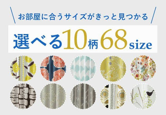 ノルディックデザインカーテン幅130cm丈135～260cmドレープカーテン遮光2級3級形状記憶加工北欧丸洗い日本製10柄33100617