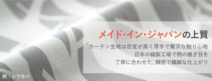 ノルディックデザインカーテン幅130cm丈135～260cmドレープカーテン遮光2級3級形状記憶加工北欧丸洗い日本製10柄33100617