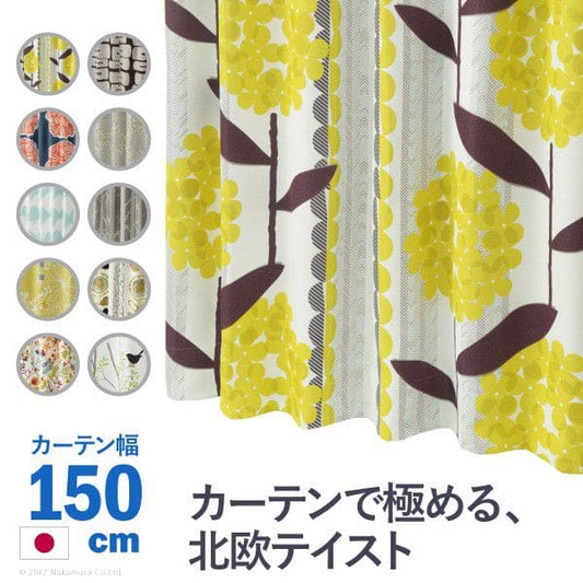 ノルディックデザインカーテン幅150cm丈135～260cmドレープカーテン遮光2級3級形状記憶加工北欧丸洗い日本製10柄33100777