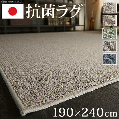抗菌ミックスカラーラグ-モーヴ190x240cm