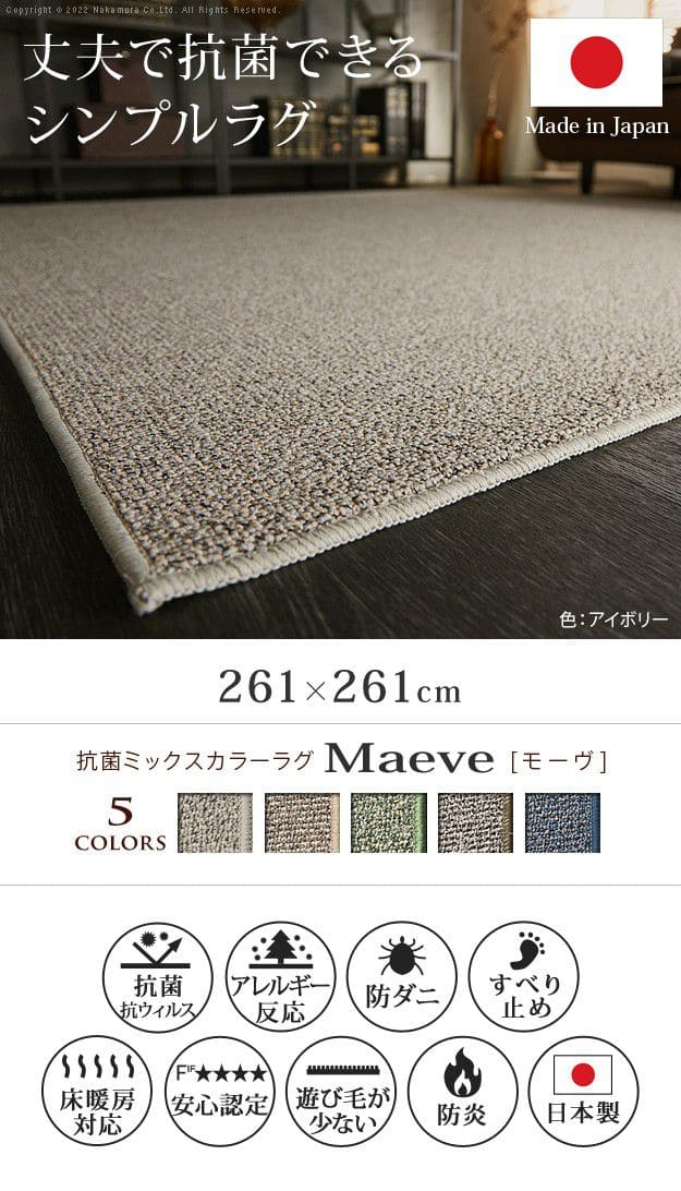 抗菌ミックスカラーラグ-モーヴ261x261cm