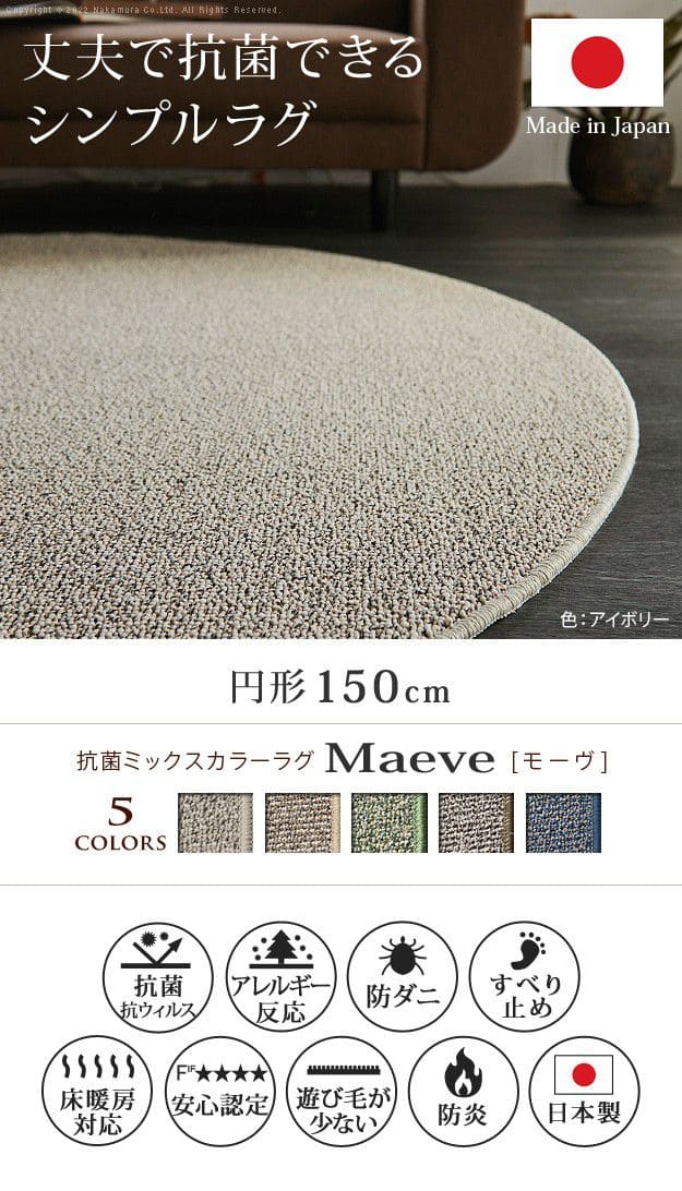抗菌ミックスカラーラグ-モーヴ円形150cm