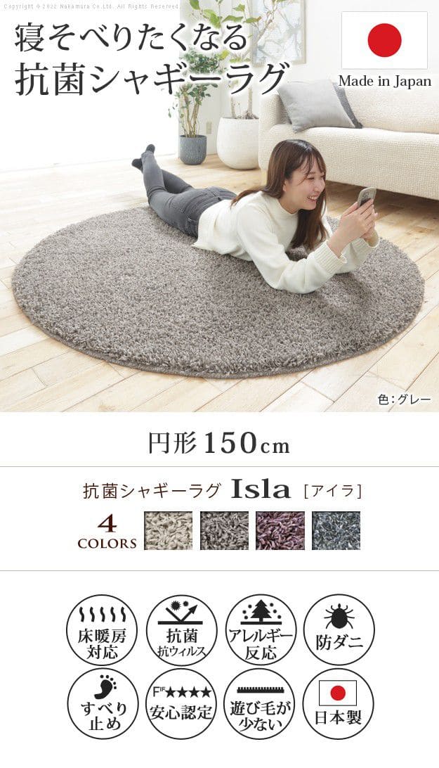 抗菌シャギーラグ-アイラ円形150cm