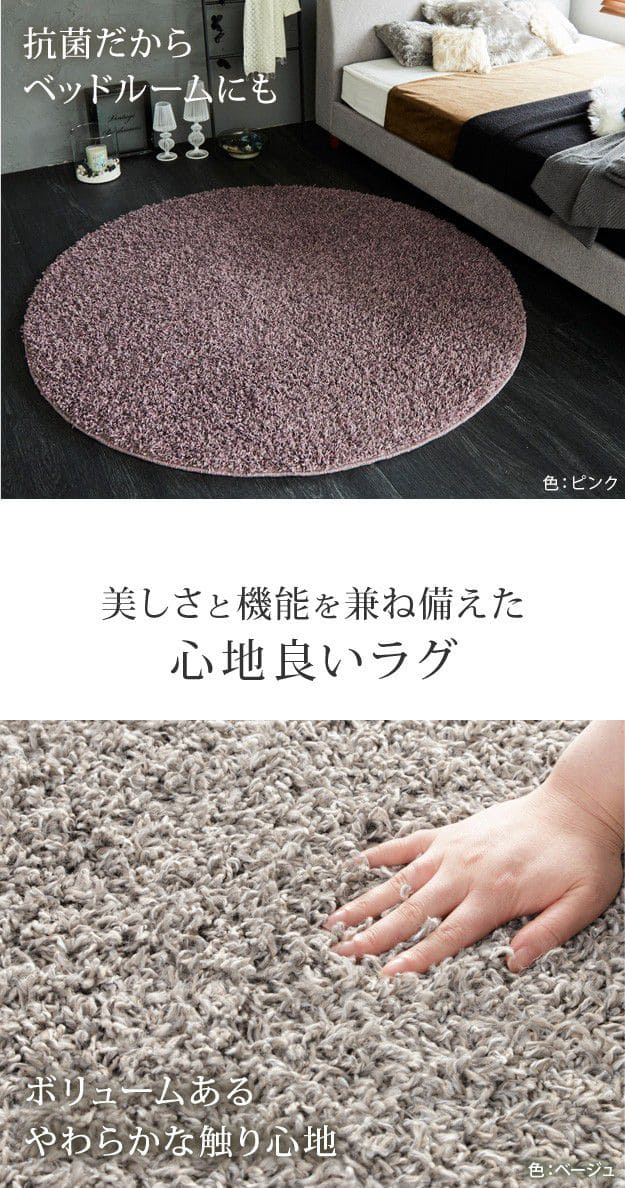 抗菌シャギーラグ-アイラ円形150cm
