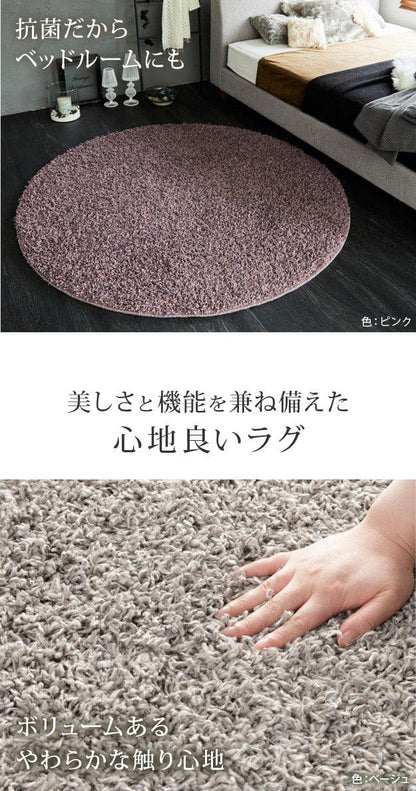 抗菌シャギーラグ-アイラ円形150cm