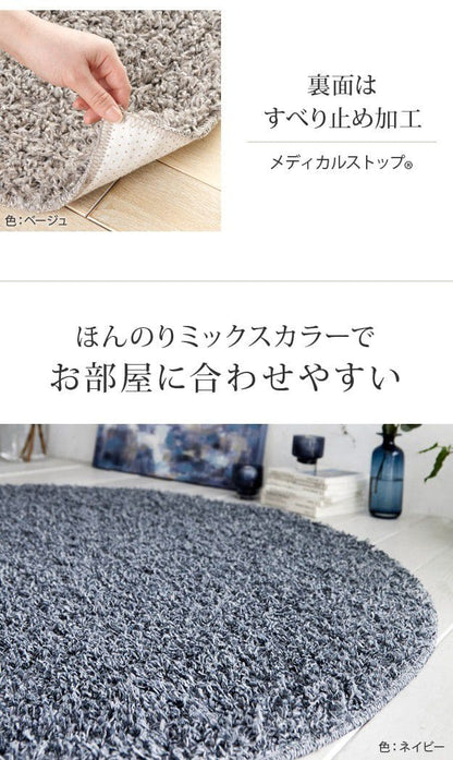 抗菌シャギーラグ-アイラ円形150cm
