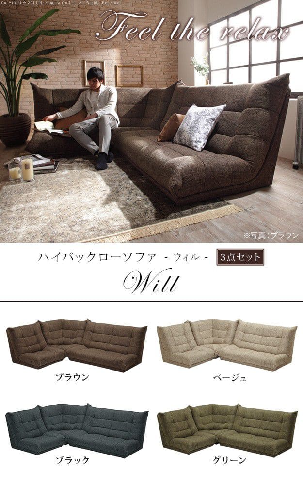 ハイバックローソファ-ウィル3点セット