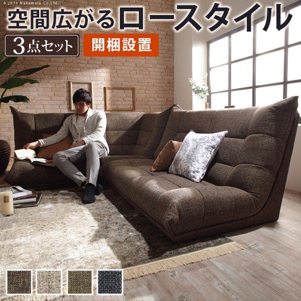 ハイバックローソファ-ウィル3点セット