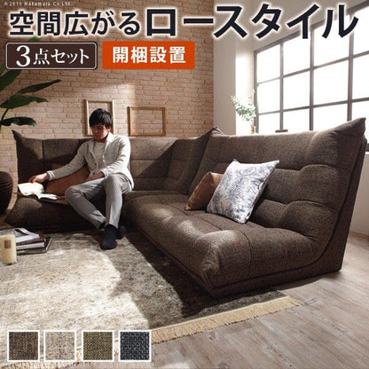 ハイバックローソファ-ウィル3点セット