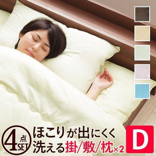 国産洗える布団4点セット(掛布団+敷布団+枕2個)ダブルサイズ