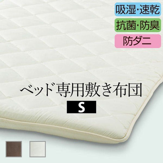 国産3層敷布団シングルサイズ