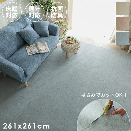 ラグ冬用冬カーペット4畳日本製おしゃれ絨毯オールシーズンかわいい抗菌防臭北欧260x260カット無地アイボリーベージュグレー大判センターラグリビングラグ可愛い北欧風リビング格安冬用ラグじゅうたん赤ちゃんサイズデザイン