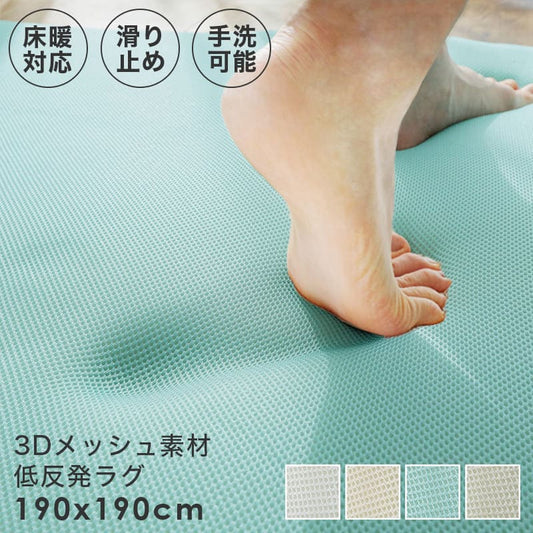 ラグ冬用カーペット2畳冬低反発厚手洗濯おしゃれ洗える絨毯オールシーズンかわいい滑り止めウレタン軽いさらら感190x190メッシュセンターラグリビングラグ可愛い北欧風リビング格安冬用ラグじゅうたん赤ちゃんサイズデザイン