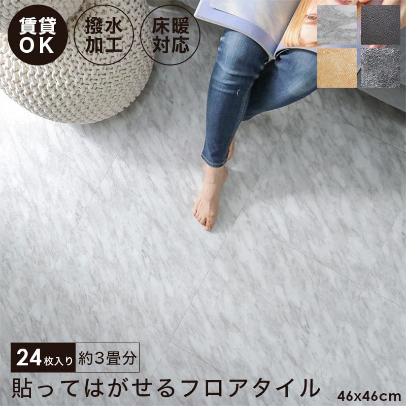 フロアタイル置くだけ床材吸着大理石石目調フローリング張り替えdiy簡単おしゃれタイル置くだけ平板床暖房対応賃貸傷防止床フローリング材3畳床暖房滑り止め撥水剥がせる重ね張り防音防水耐熱保護格安フローリングマット