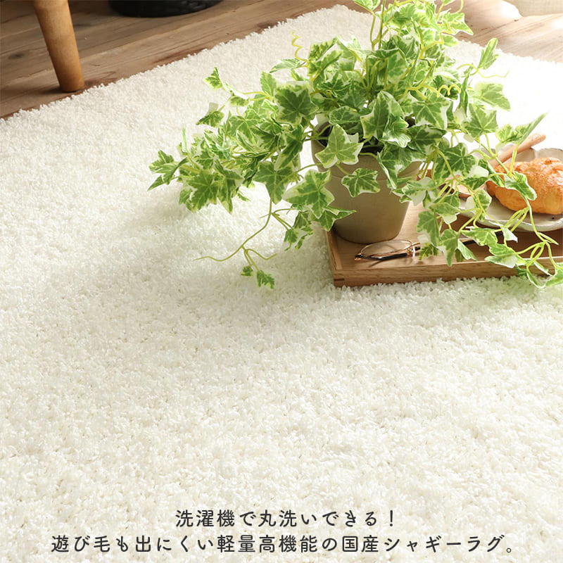 ラグ冬用冬カーペット3畳シャギー洗える日本製おしゃれ洗濯自宅絨毯オールシーズンかわいい抗菌防臭防ダニ洗濯機無地国産190x240センターラグリビングラグ可愛い北欧風リビング格安冬用ラグじゅうたん赤ちゃんサイズデザイン