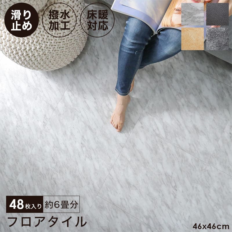 フロアタイル置くだけ床材吸着大理石石目調6畳フローリング張り替えdiy簡単おしゃれタイル置くだけ平板床暖房対応賃貸傷防止床フローリング材床暖房滑り止め撥水剥がせる重ね張り防音防水耐熱保護格安フローリングマットカット
