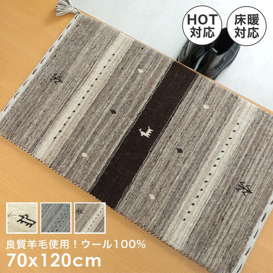 玄関マット屋内風水ギャッベ天然素材ウール北欧ギャベ大きめ厚手高級インド室内長方形70×120柄ベージュグレーブラウンおしゃれ2023絨毯70120南北東西大判高級感シンプル夏冬天然