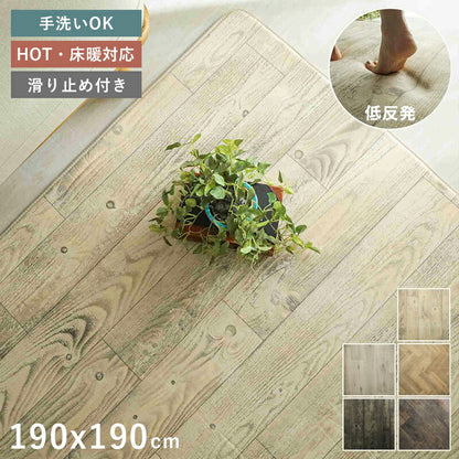 カーペットラグ厚手低反発滑り止め洗濯自宅夏洗える床暖房2畳抗菌防臭子供木目調ペット正方形190x190掃除しやすいおしゃれ絨毯オールシーズン通年ソファリビング短毛夏冬兼用春秋