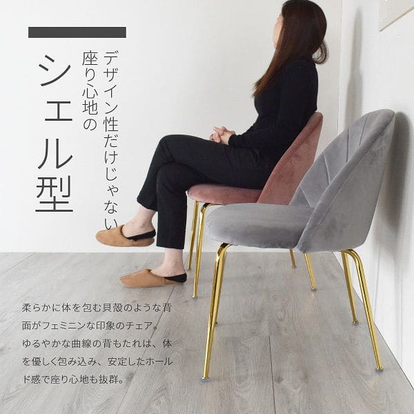 椅子チェアベロアファブリック座り心シェル姫ダイニングチェアおしゃれクッション背もたれ座面42高級ダイニング単品リビングチェア一人用シンプル疲れない頑丈1脚耐荷重コンパクト楽エレガント