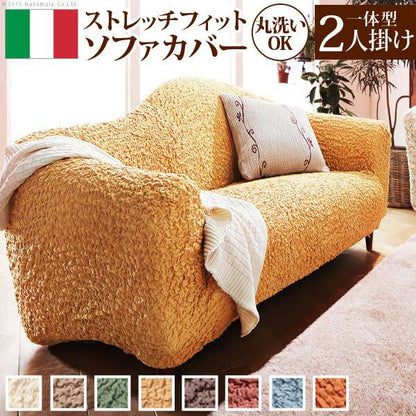 イタリア製ストレッチフィットソファカバー〔フィレンツェ〕一体型2人掛け用