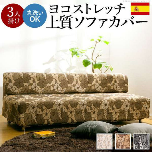 ストレッチフィットソファカバーFLORES〔フロレス〕