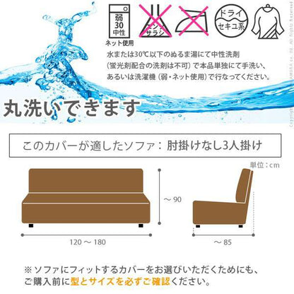 スペイン製ストレッチフィットソファカバー〔カロリーナ〕アームなし3人掛け用