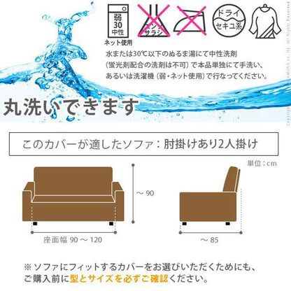 スペイン製ストレッチフィットソファカバー〔カロリーナ〕アーム付き2人掛け用