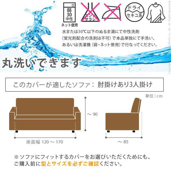 スペイン製ストレッチフィットソファカバー〔カロリーナ〕アーム付き3人掛け用