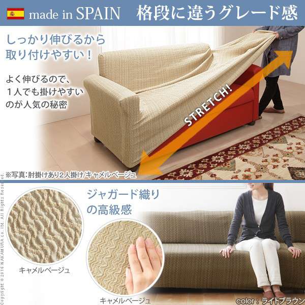 スペイン製ストレッチフィットソファカバー〔エルモンテ〕肘掛けなし2人掛け用