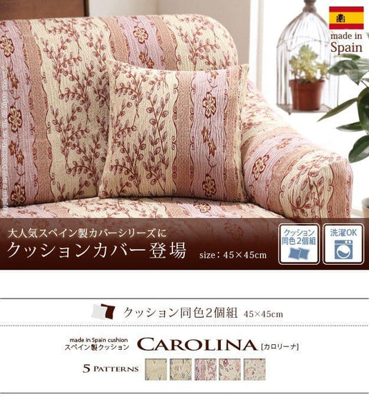 スペイン製クッションカバー45×45cm中身付き2個セット