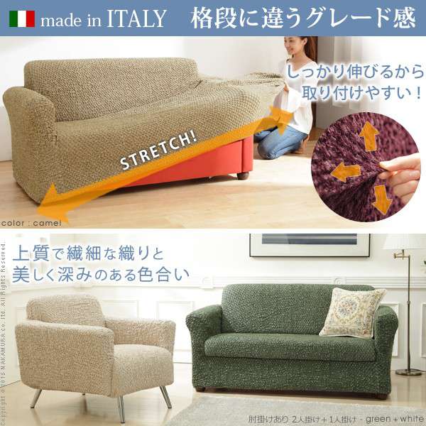 イタリア製ストレッチフィットソファカバー〔シチリア〕アーム付き・一体型1人掛け用