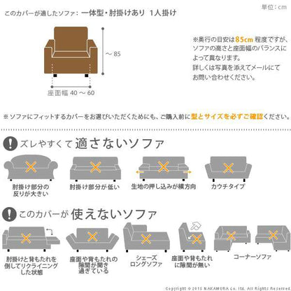 イタリア製ストレッチフィットソファカバー〔シチリア〕アーム付き・一体型1人掛け用