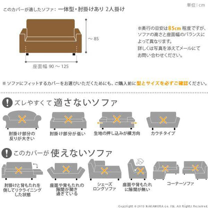 イタリア製ストレッチフィットソファカバー〔シチリア〕アーム付き・一体型2人掛け用