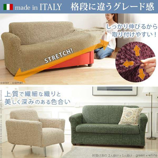 イタリア製ストレッチフィットソファカバー〔シチリア〕アーム付き・一体型3人掛け用