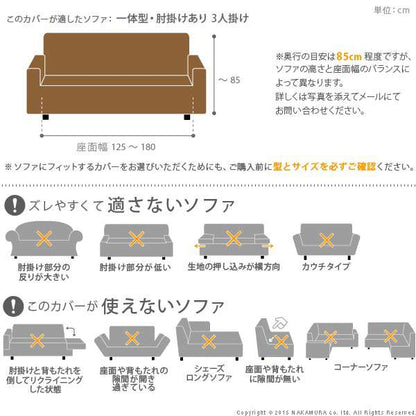 イタリア製ストレッチフィットソファカバー〔シチリア〕アーム付き・一体型3人掛け用