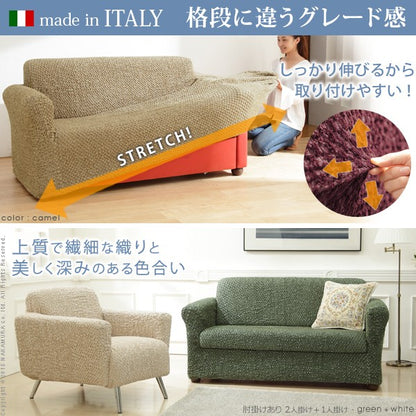 イタリア製ストレッチフィットソファカバー〔シチリア〕セパレート1人掛け用