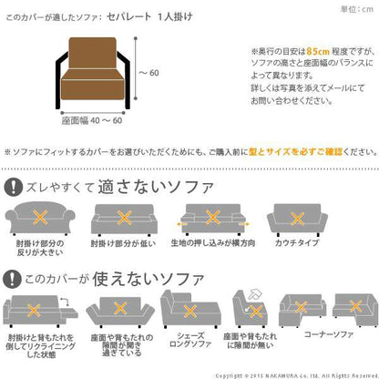 イタリア製ストレッチフィットソファカバー〔シチリア〕セパレート1人掛け用