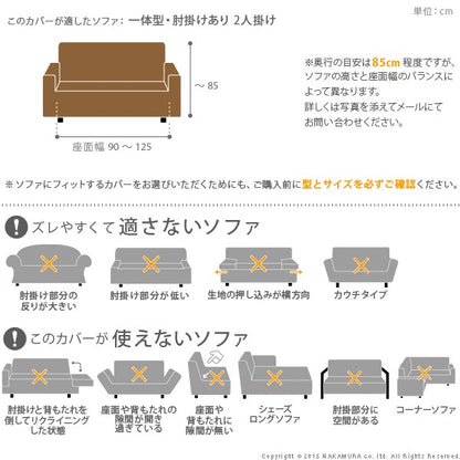 イタリア製ストレッチフィットソファカバー〔デザート〕アーム付き・一体型2人掛け用
