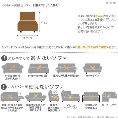 イタリア製ストレッチフィットソファカバー〔デザート〕アームなし1人掛け用