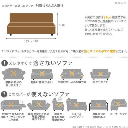 イタリア製ストレッチフィットソファカバー〔デザート〕アームなし3人掛け用