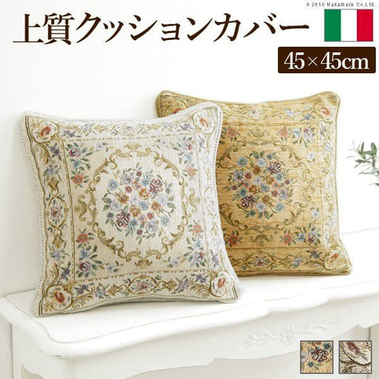イタリア製ジャガード織りクッションカバー〔フラワーガーデン〕45x45cmサイズ用