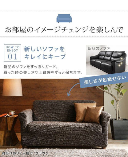 ストレッチフィットソファカバー-ポンパス肘掛けなし1人掛け