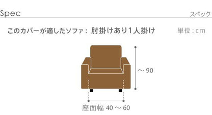 ソファーカバー肘付きストレッチ伸びる洗えるかけるだけ洗濯一人用エレガント1人掛け伸縮肘あり高級感ジャガードおしゃれソファカバーソファーソファカバー一人掛け簡単高級冬夏背もたれ1人